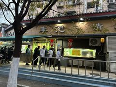 -李记清真馆(打钉巷店)