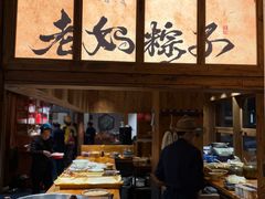 -六合居·明厨亮灶餐厅(成双大道店)
