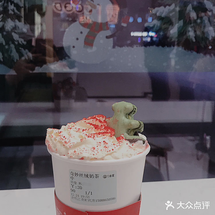 打卡古茗圣诞限定新品-奇妙丝绒奶茶