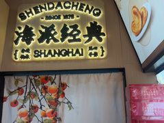 -沈大成(城隍庙店)