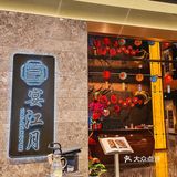 国庆聚会好去处❗很难想象这一口含金量❗  