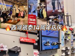 -杭州西湖银泰百货