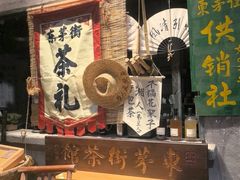 -東茅街茶馆