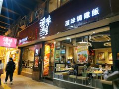 门面-滋味满屋美食坊(上海街店)