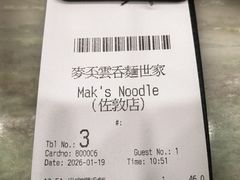 -麦奀云吞面世家(佐敦店)