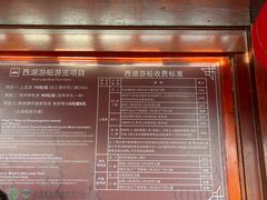-西湖游船