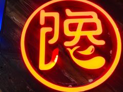 -馋火炉鱼(新世界百货望京店)