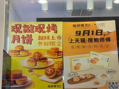门面-鲍师傅糕点(大沽南路店)