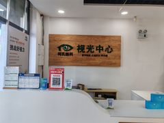 -何氏眼科视光中心·眼镜·配镜(汇泉东路店)