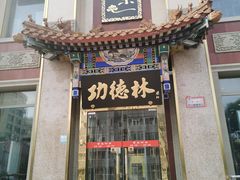 -功德林素菜饭庄(前门店)