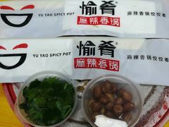 -愉肴麻辣香锅(中山路店)