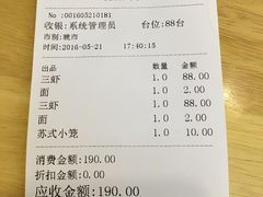 账单-裕兴记(东门町店)