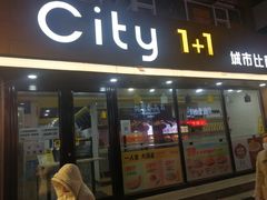 门面-City1+1城市比萨·意面(桂林路店)