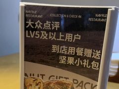 -纳鲁孜·新疆特色餐厅(上海悦荟广场店)