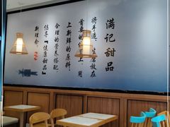 大堂-满记甜品(湖滨店)