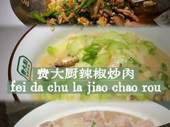 -费大厨辣椒炒肉(黄兴中心广场店)