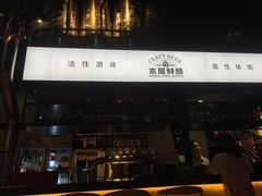 门面-木屋烧烤(龙湖天街店)