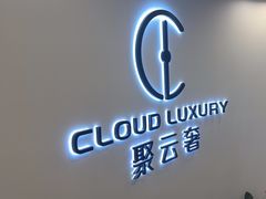 -聚云奢二手奢侈品黄金手表包包回收·中古店(上海店)