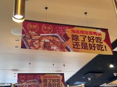 -海底捞火锅(龙湖金沙天街店)