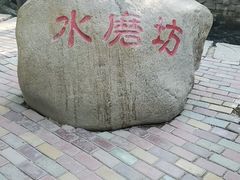 -水磨沟公园