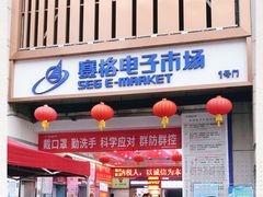 -赛格电子市场(华强北路店)