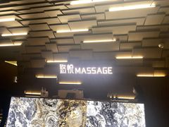 -悠悦MASSAGE&SPA(恒大广场店)