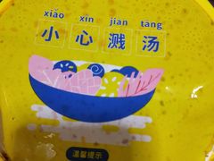 -小谷姐姐麻辣拌·麻辣烫(潞河店)