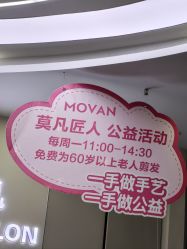 -MOVAN  HAIR莫凡匠人发型屋