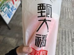 -甄大福·老盐芭乐·陵水酸粉(水巷口店)