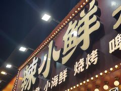 -辣小鲜·南昌大排档(船山路店)