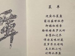 -北京饭店谭家菜