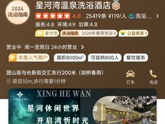 -星河湾温泉洗浴酒店