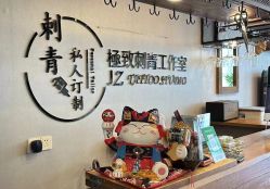-極致刺青TATTOO STUDIO 私人订制