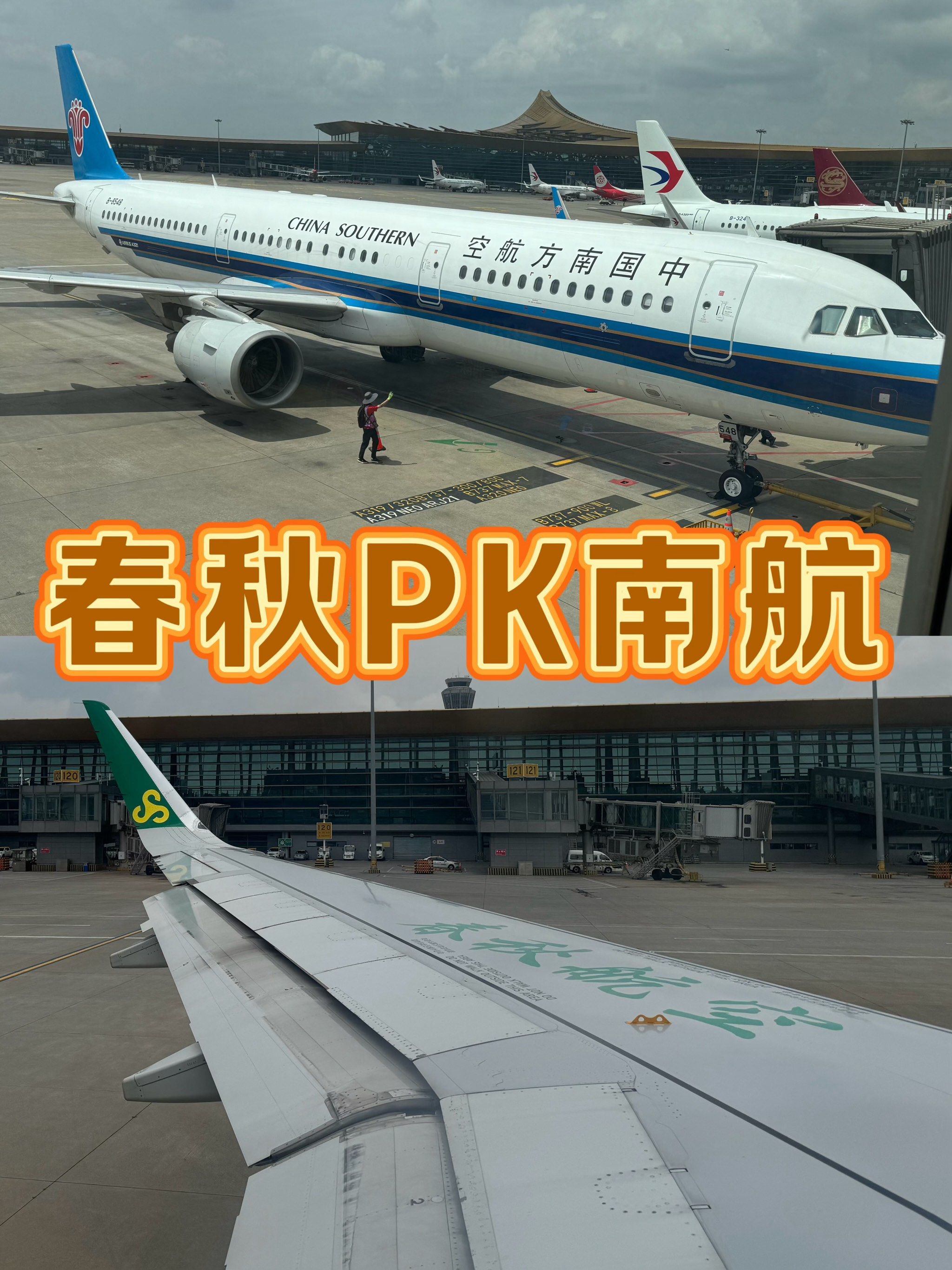 阿秋【春秋航空】很可靠啊