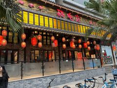 门面-鸡毛店·川菜(双楠店)