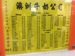 菜单-澳洲牛奶公司(佐敦店)