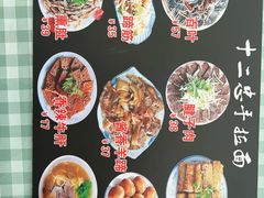 -十二忠手拉面(中华路店)