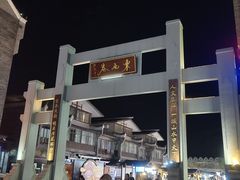 -东西巷