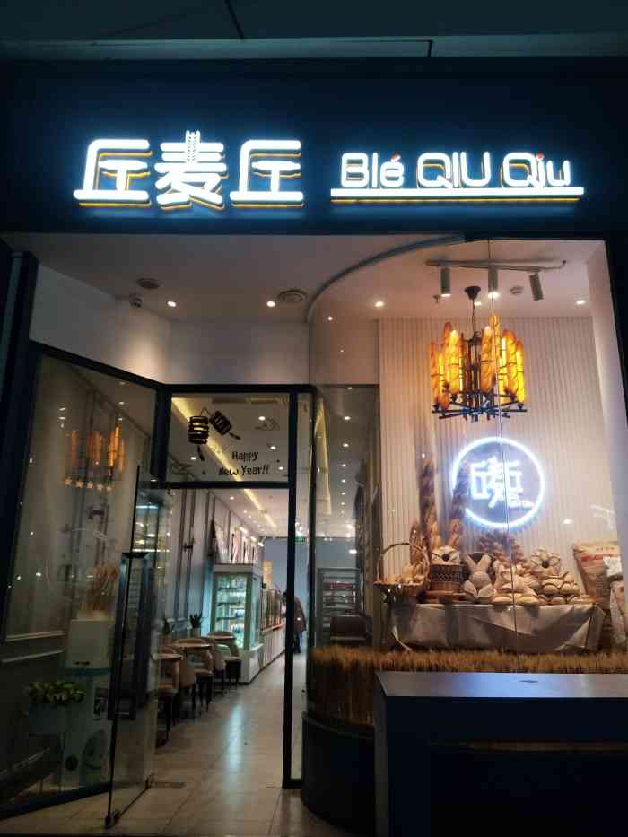 丘麦丘法式生活餐厅(sm店"丘麦丘是厦门本地的品牌,原来这个地方是8