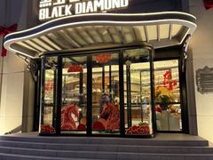 -黑宝石西餐厅(汇励99城市公园店)