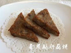 香煎鹅肝藕饼-悦湖公馆