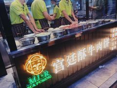 -蕃坊酥小蒙牛肉饼(怀远市场店)