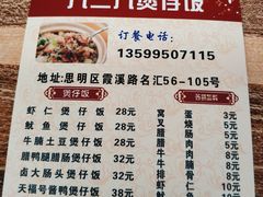 -壹煲口福煲仔饭(中山路店)