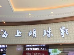 -AMG海上明珠影城(上海环球港RealDCinema店)