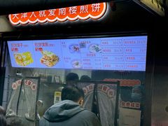 -南楼煎饼(滨江道店)