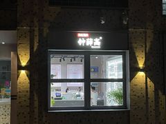 -钟薛高(南头古城店)