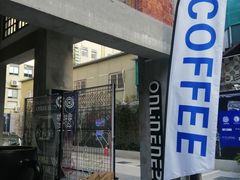 -COPLUSDE炭烤精酿餐厅&咖啡豆仓(MIX320店)