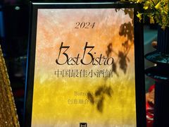 -Bistro 63 创意融合料理(广粤天地店)