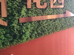 -老绥元烧麦·家常菜(如意店)