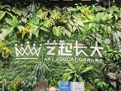 -艺起长大少儿美术教育(丹凤花园校区)